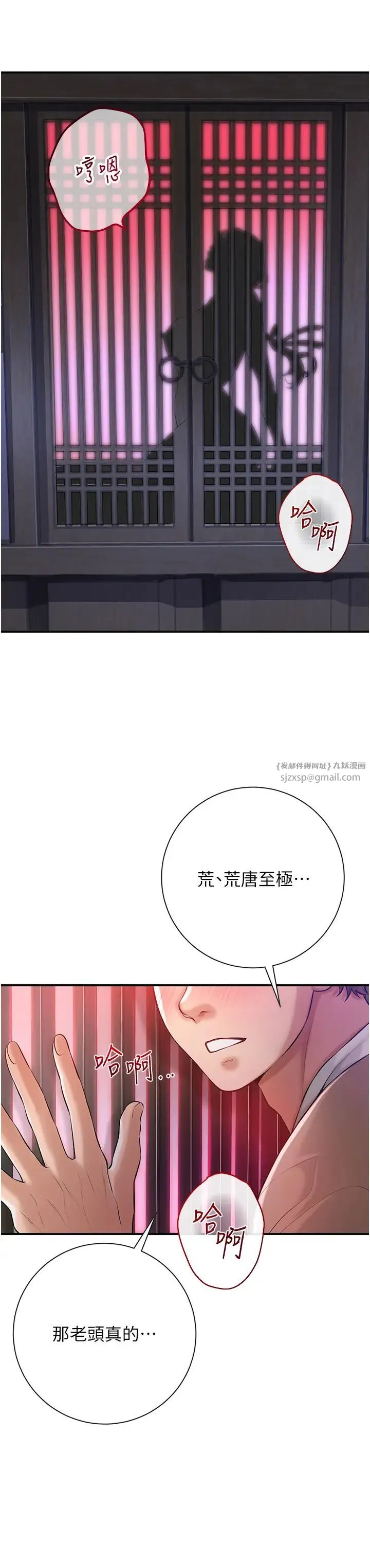 花容湿色:取花点 - 第2话-破茧而出的色慾 - page 31