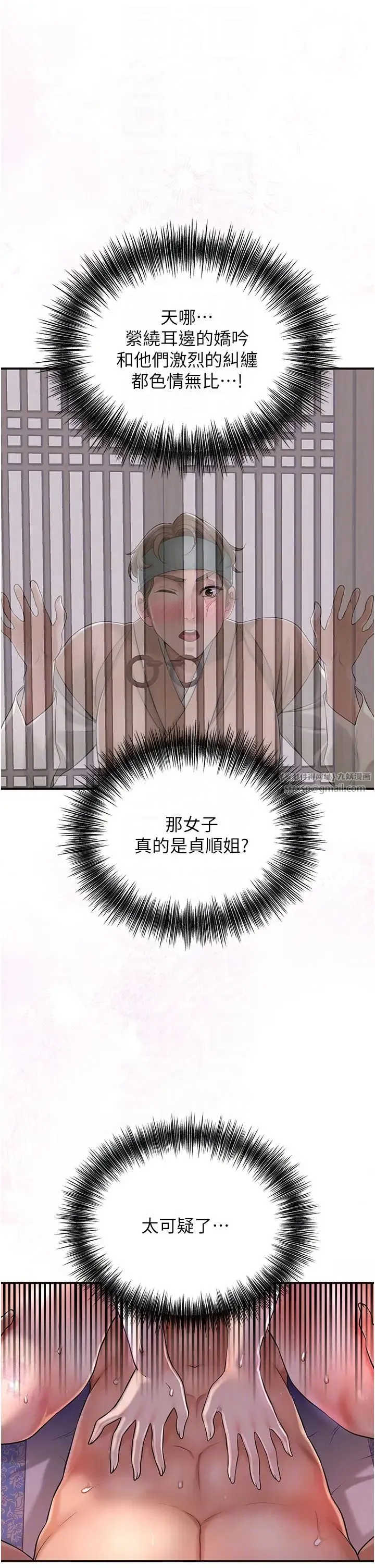 花容湿色:取花点 - 第2话-破茧而出的色慾 - page 34