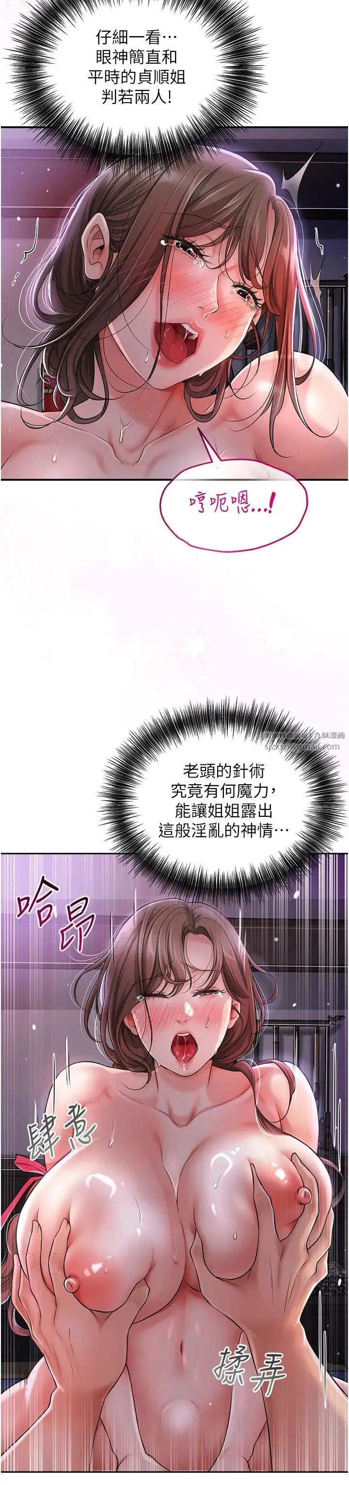 花容湿色:取花点 - 第2话-破茧而出的色慾 - page 36