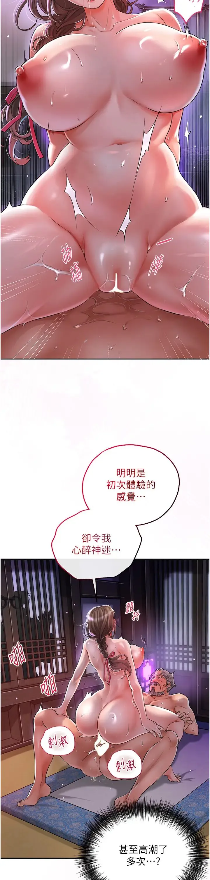 花容湿色:取花点 - 第2话-破茧而出的色慾 - page 41