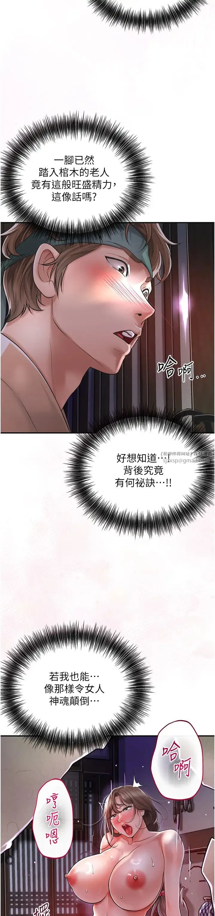 花容湿色:取花点 - 第2话-破茧而出的色慾 - page 42