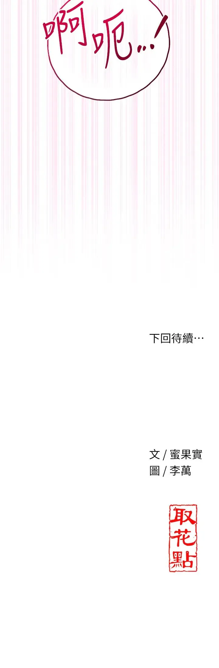 花容湿色:取花点 - 第2话-破茧而出的色慾 - page 48