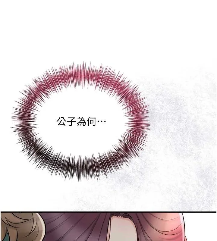 花容湿色:取花点 - 第44話-夫人的試煉 - page 6