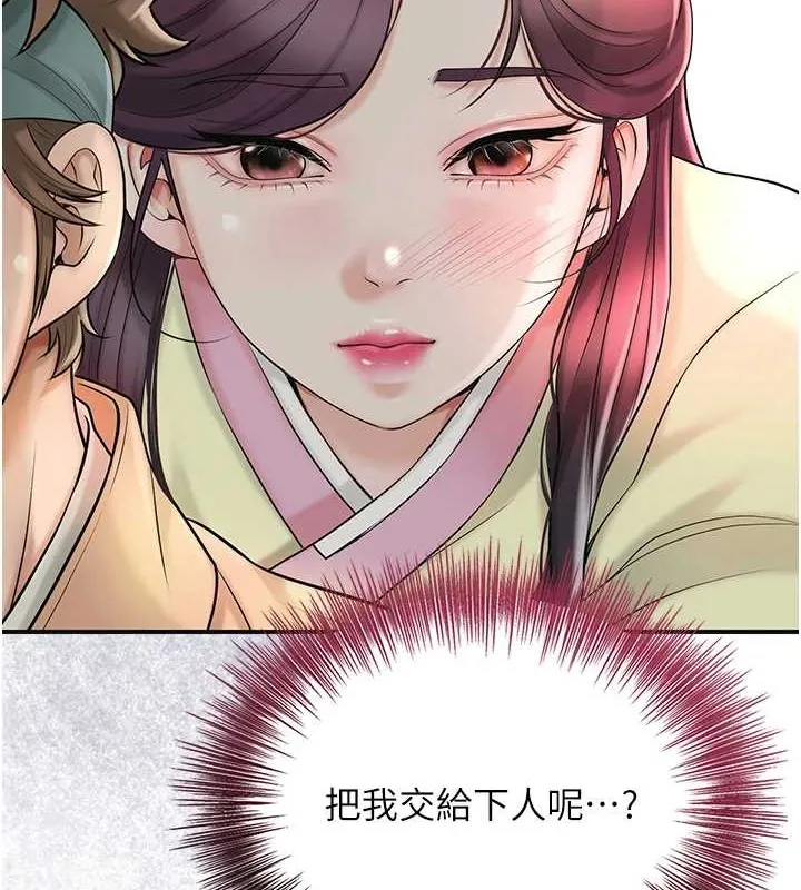 花容湿色:取花点 - 第44話-夫人的試煉 - page 7