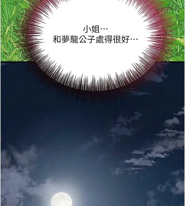 花容湿色:取花点 - 第44話-夫人的試煉 - page 26