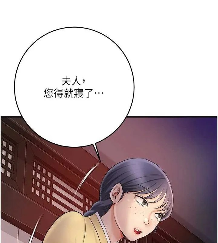 花容湿色:取花点 - 第44話-夫人的試煉 - page 31