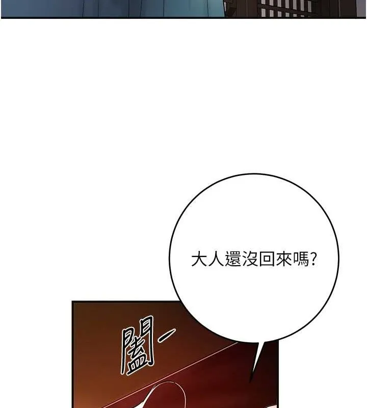 花容湿色:取花点 - 第44話-夫人的試煉 - page 33