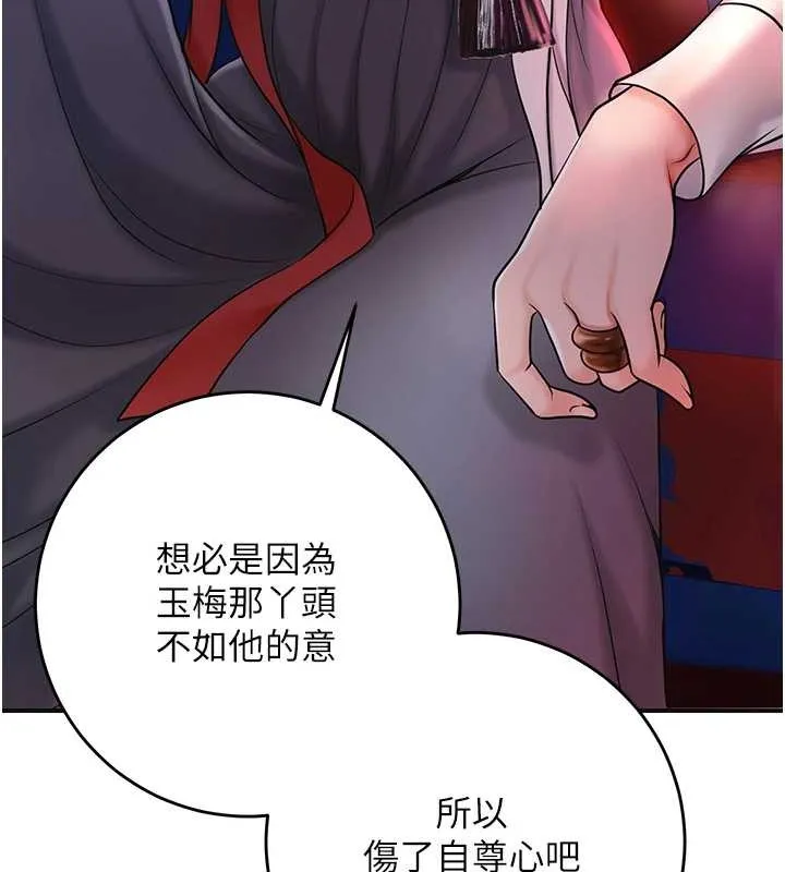 花容湿色:取花点 - 第44話-夫人的試煉 - page 41
