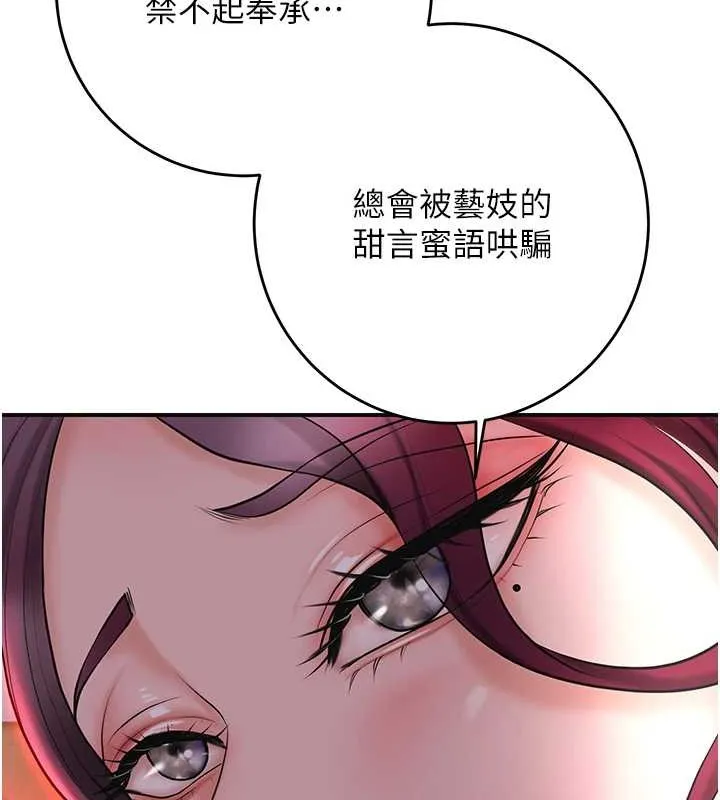 花容湿色:取花点 - 第44話-夫人的試煉 - page 43
