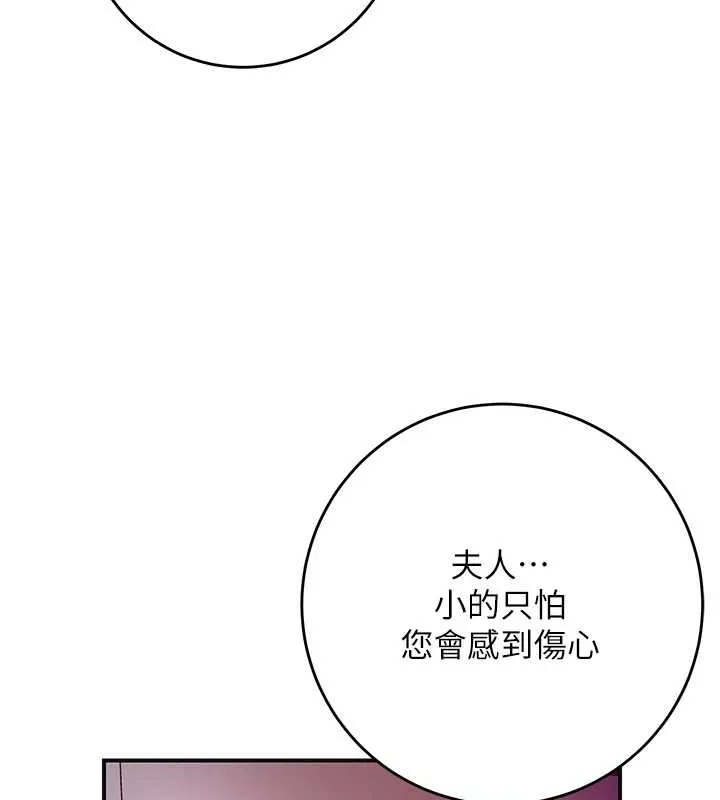 花容湿色:取花点 - 第44話-夫人的試煉 - page 45