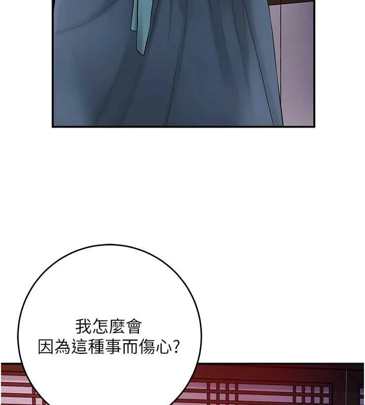花容湿色:取花点 - 第44話-夫人的試煉 - page 47