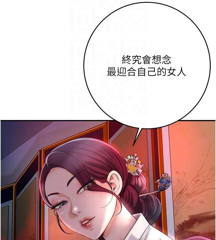 花容湿色:取花点 - 第44話-夫人的試煉 - page 50