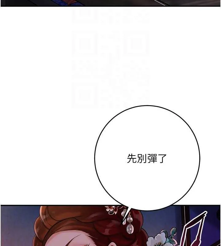 花容湿色:取花点 - 第44話-夫人的試煉 - page 90