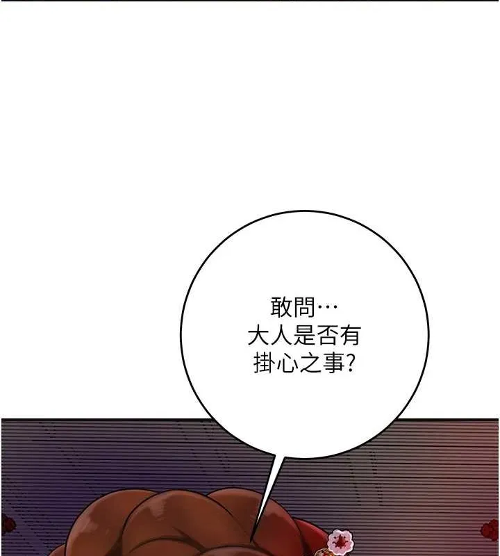 花容湿色:取花点 - 第44話-夫人的試煉 - page 94