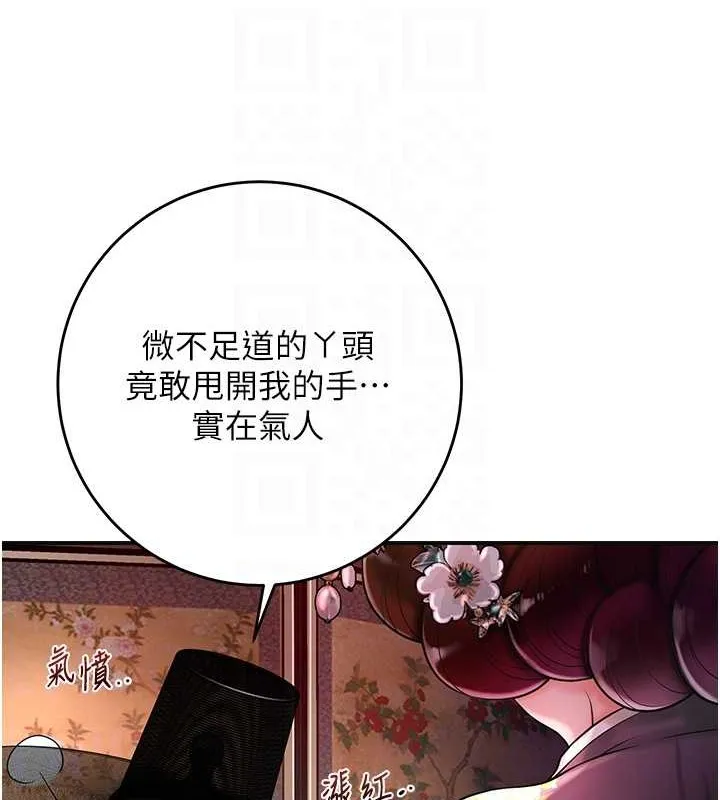 花容湿色:取花点 - 第44話-夫人的試煉 - page 101