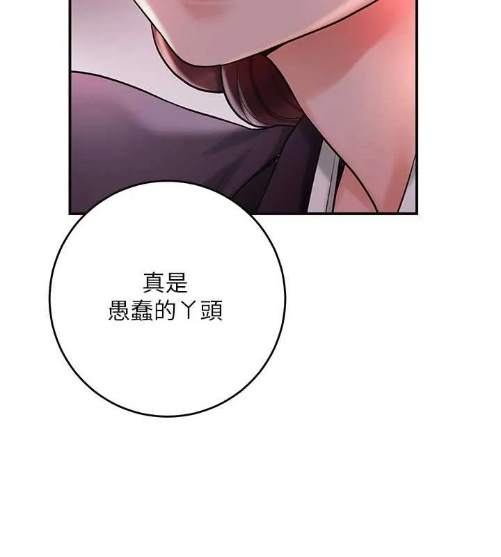 花容湿色:取花点 - 第44話-夫人的試煉 - page 105