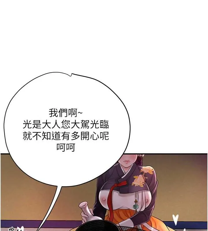 花容湿色:取花点 - 第44話-夫人的試煉 - page 106