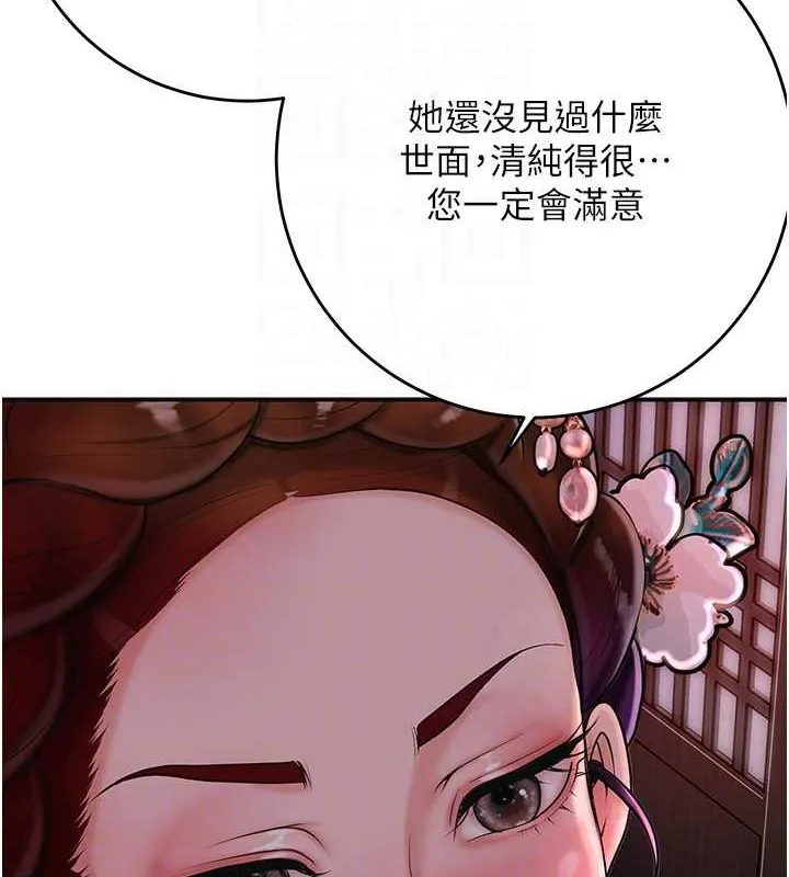花容湿色:取花点 - 第44話-夫人的試煉 - page 109