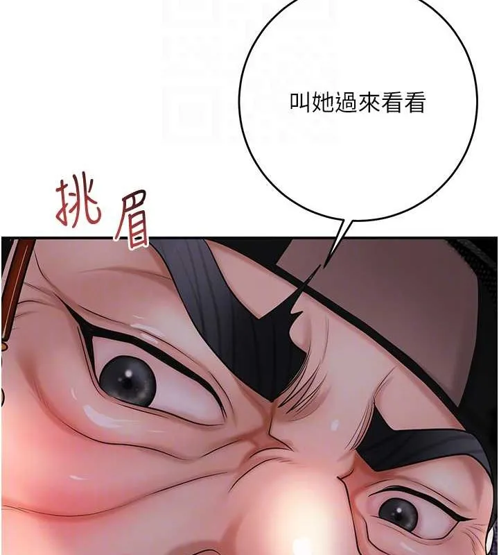 花容湿色:取花点 - 第44話-夫人的試煉 - page 111