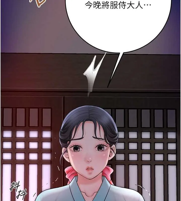 花容湿色:取花点 - 第44話-夫人的試煉 - page 113