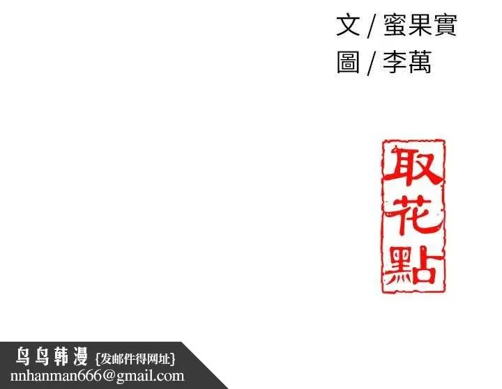 花容湿色:取花点 - 第44話-夫人的試煉 - page 122