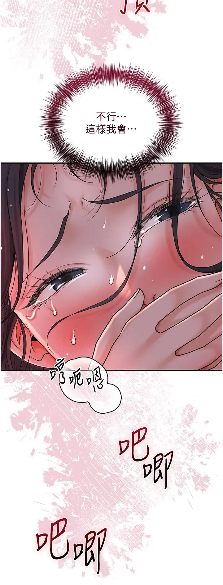 花容湿色:取花点 - 第13話-儘管射就對瞭! - page 4