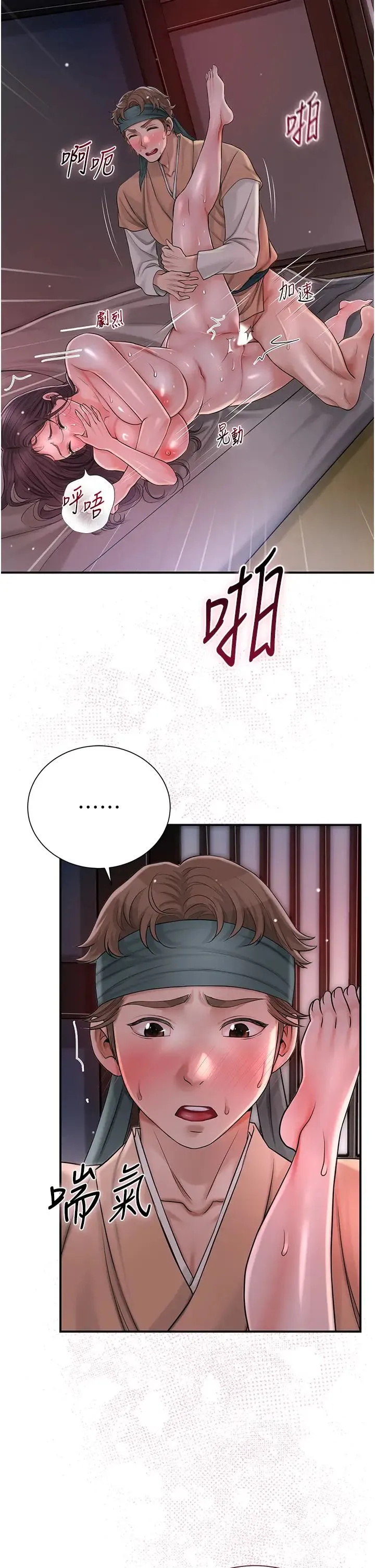 花容湿色:取花点 - 第13話-儘管射就對瞭! - page 8