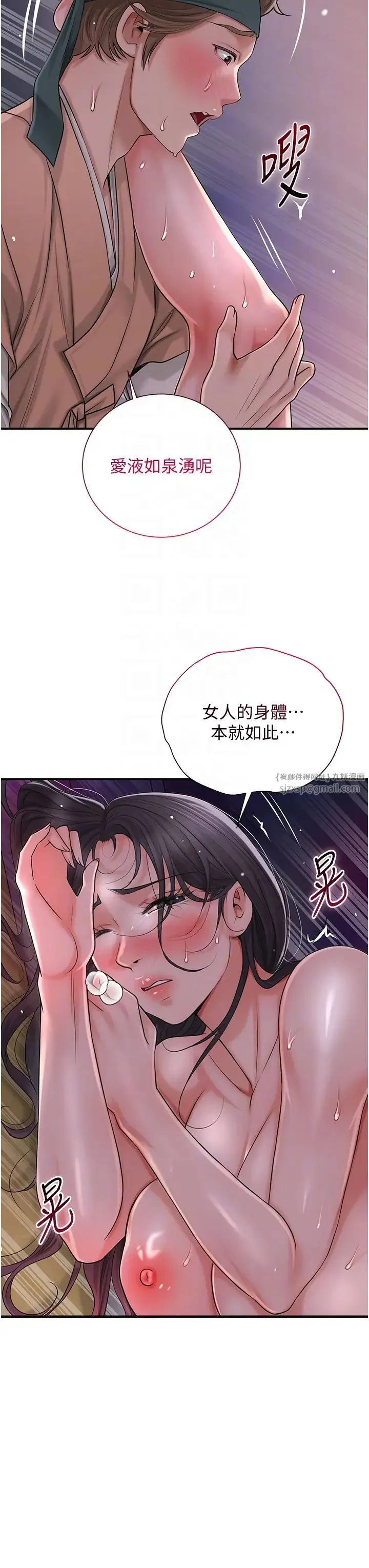 花容湿色:取花点 - 第13話-儘管射就對瞭! - page 14