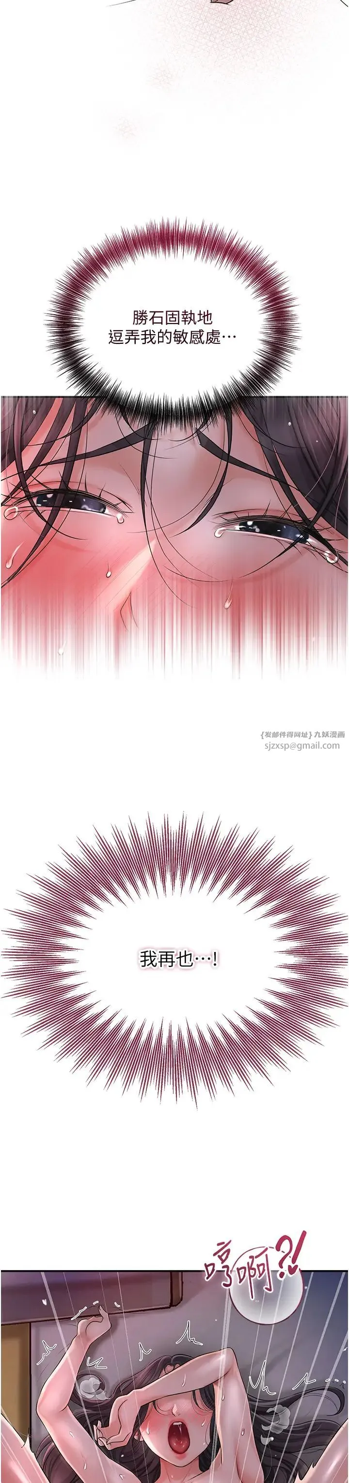 花容湿色:取花点 - 第13話-儘管射就對瞭! - page 31