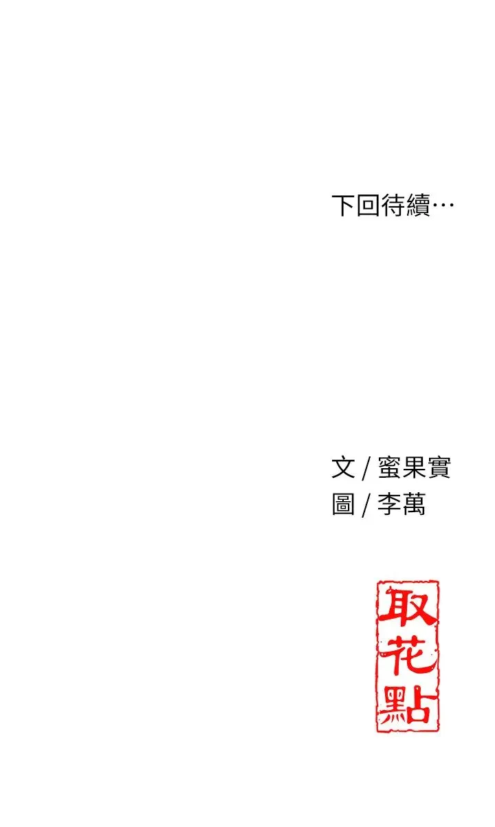 花容湿色:取花点 - 第13話-儘管射就對瞭! - page 33