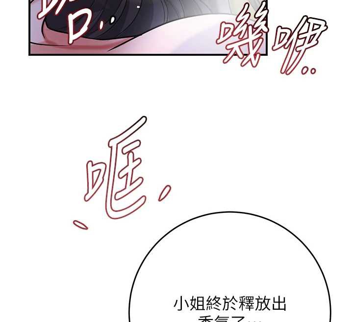 花容湿色:取花点 - 第73話-射進小姐的處女穴♥ - page 32