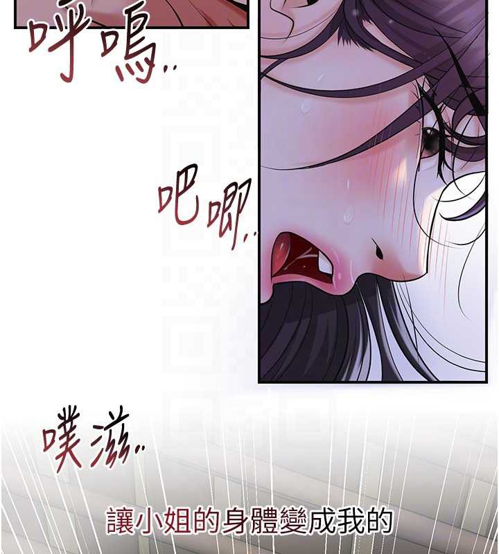 花容湿色:取花点 - 第73話-射進小姐的處女穴♥ - page 65