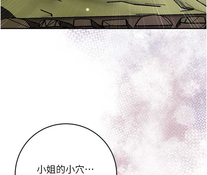 花容湿色:取花点 - 第73話-射進小姐的處女穴♥ - page 88