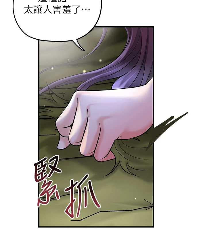 花容湿色:取花点 - 第73話-射進小姐的處女穴♥ - page 95