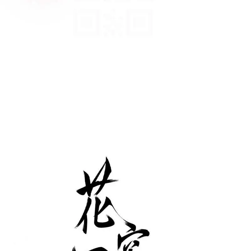 花容湿色:取花点 - 第42話-緊吸陽具的處女穴 - page 21