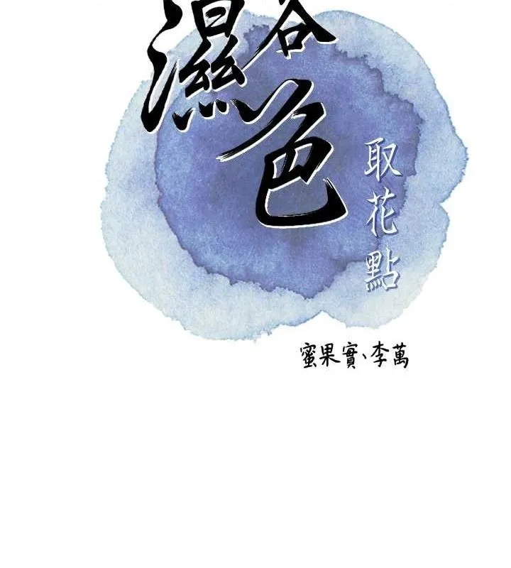 花容湿色:取花点 - 第42話-緊吸陽具的處女穴 - page 22