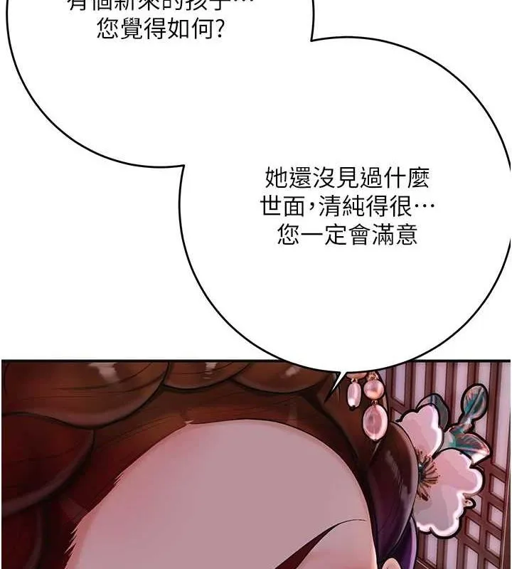 花容湿色:取花点 - 第45話-夫人下面也濕了… - page 2