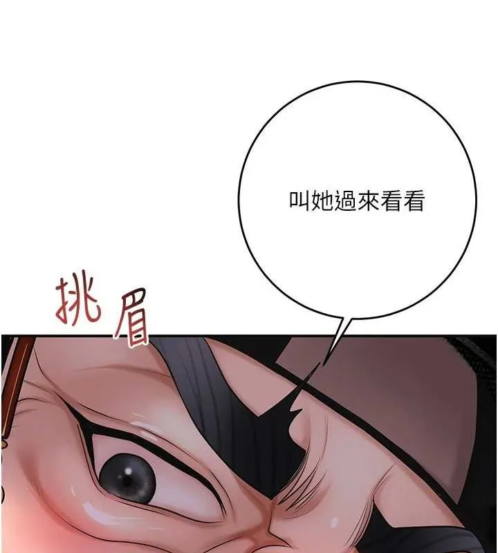 花容湿色:取花点 - 第45話-夫人下面也濕了… - page 4