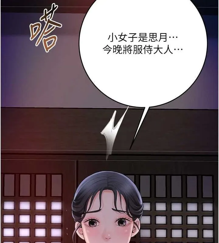 花容湿色:取花点 - 第45話-夫人下面也濕了… - page 6
