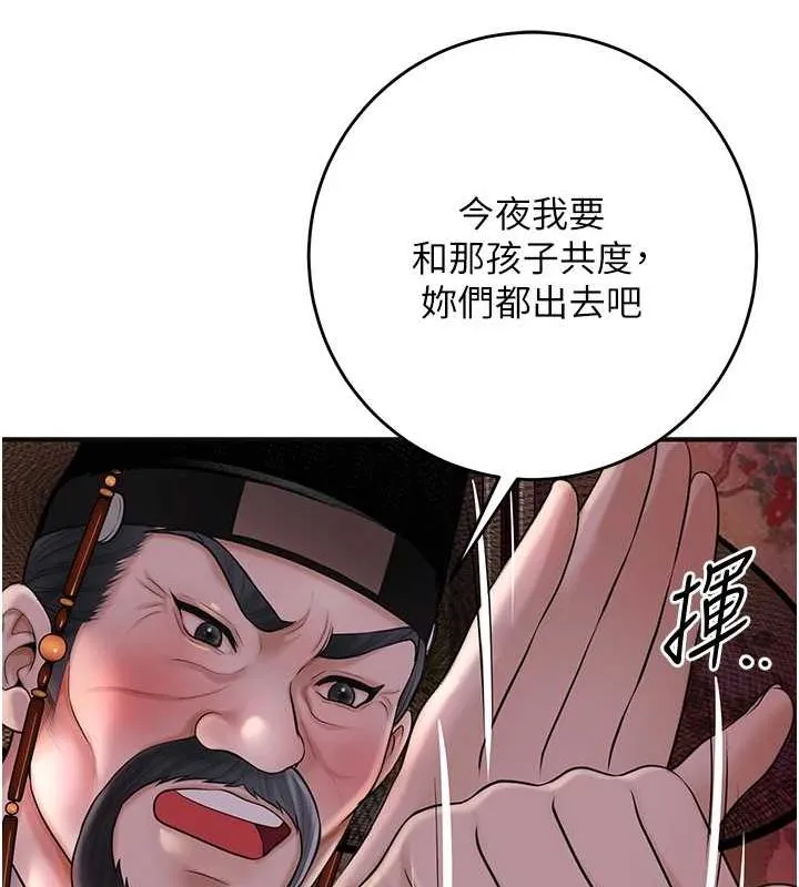 花容湿色:取花点 - 第45話-夫人下面也濕了… - page 14