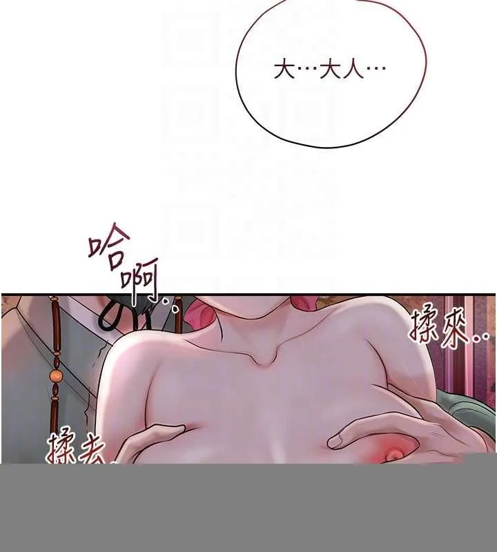 花容湿色:取花点 - 第45話-夫人下面也濕了… - page 19