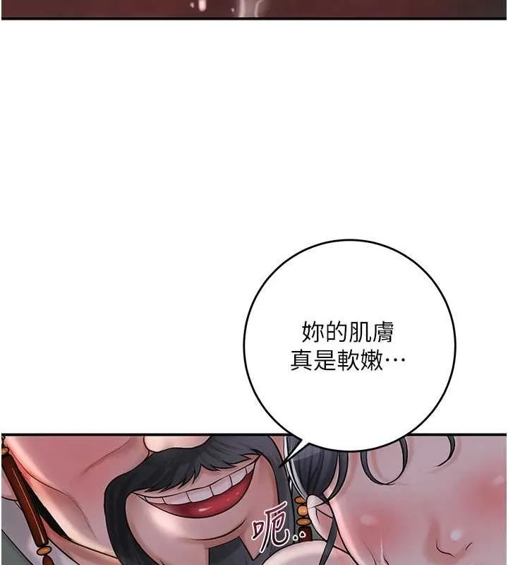 花容湿色:取花点 - 第45話-夫人下面也濕了… - page 21