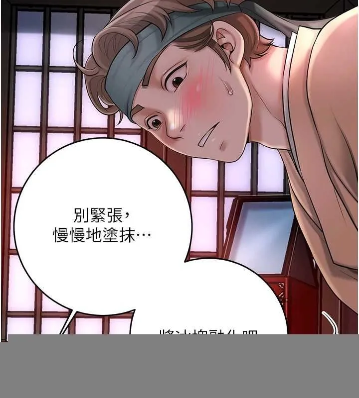 花容湿色:取花点 - 第45話-夫人下面也濕了… - page 71