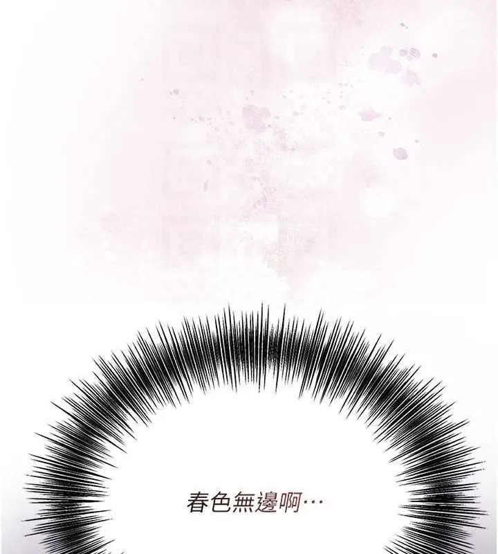 花容湿色:取花点 - 第45話-夫人下面也濕了… - page 88