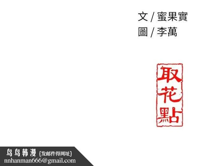 花容湿色:取花点 - 第45話-夫人下面也濕了… - page 130