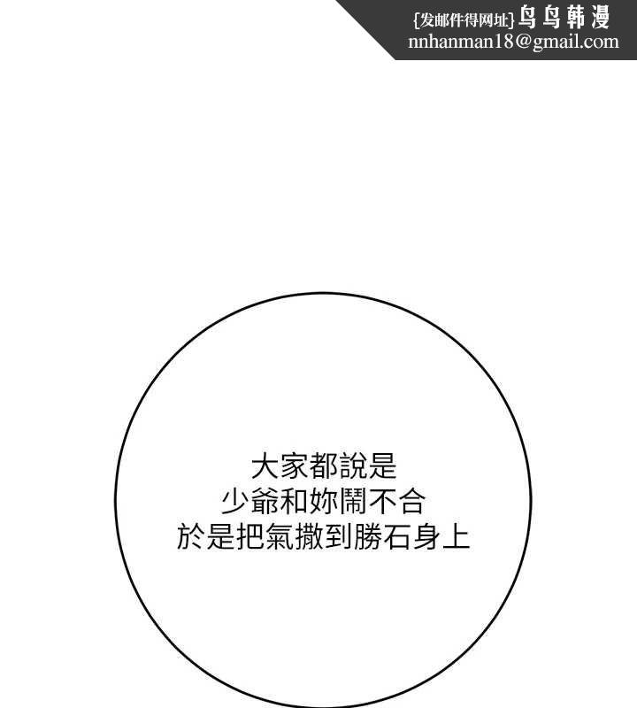 花容湿色:取花点 - 第104話-公子不要!! - page 1