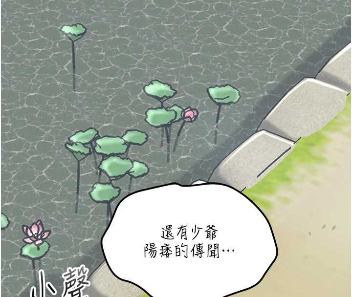 花容湿色:取花点 - 第104話-公子不要!! - page 4