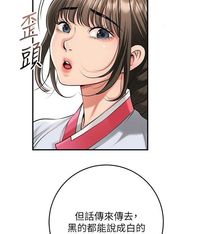 花容湿色:取花点 - 第104話-公子不要!! - page 9
