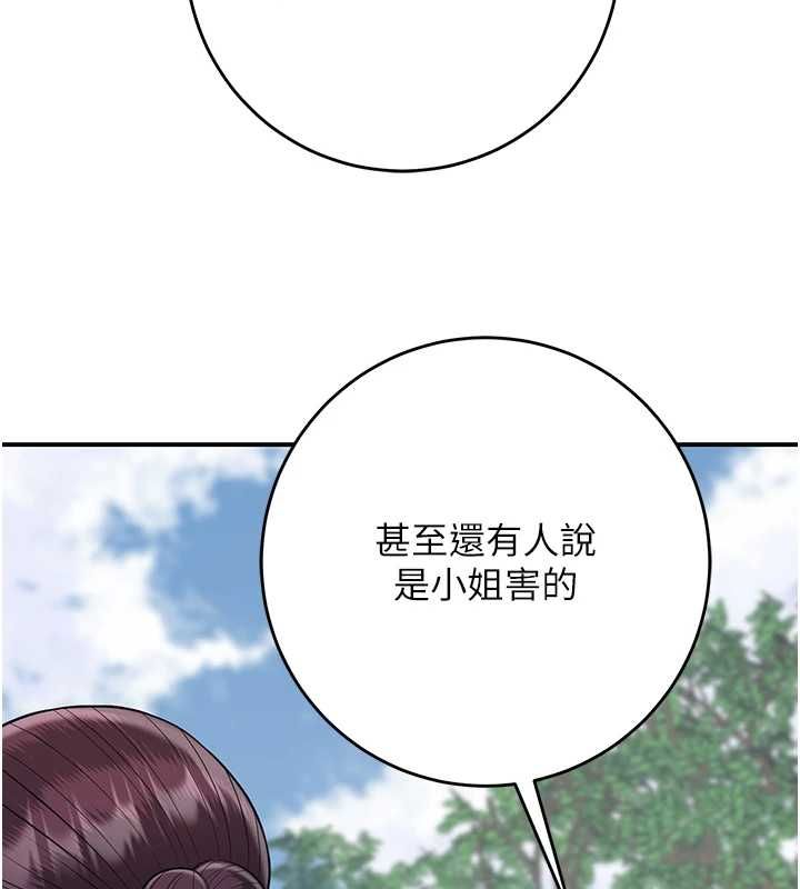 花容湿色:取花点 - 第104話-公子不要!! - page 10
