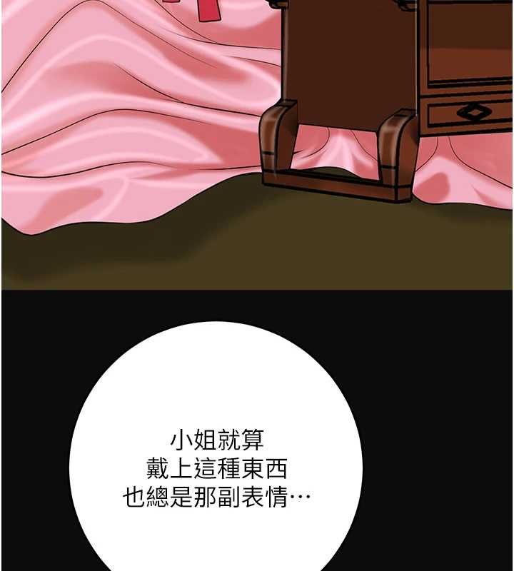 花容湿色:取花点 - 第104話-公子不要!! - page 58